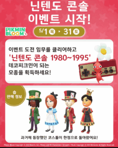 닌텐도콘솔 이벤트