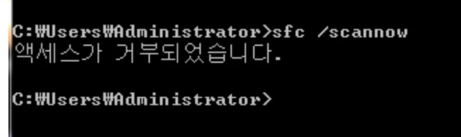 sfc 실행시 오류