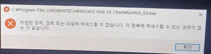 uninis_exe 오류