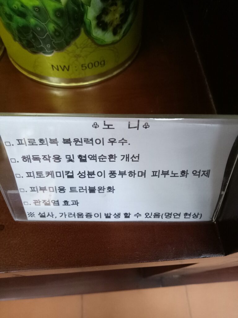노니 효과