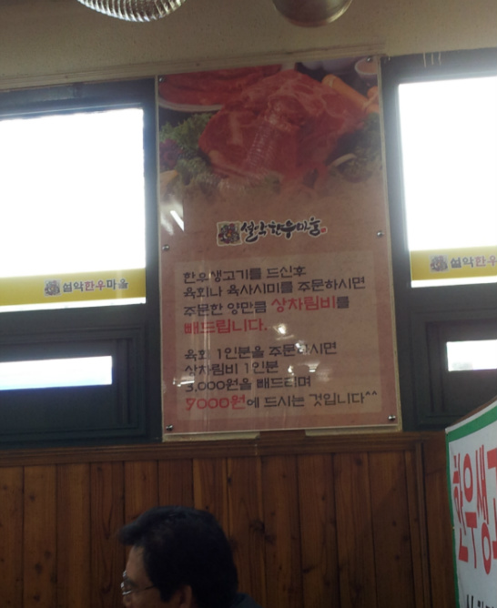 설악한우마을 상차림비