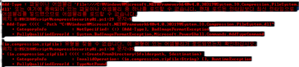 Add-Type : 파일이나 어셈블리 'file:///C:\Windows\Microsoft.NET\Framework64\v4.0.30319\System.IO.Compression.FileSystem.dll' 또는 여기에 종속되어 있는 파일이나 어셈블리 중 하나를 로드할 수 없습니다. 현재 로드된 런타임보다 최신 런타임으로 어셈블리를 빌드했으므로 어셈블리를 로드할 수 없습니다.