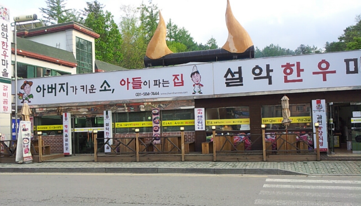 아버지가 키운소, 아들이 파는 집