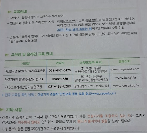 건설기계조종사 안전교육 안내문