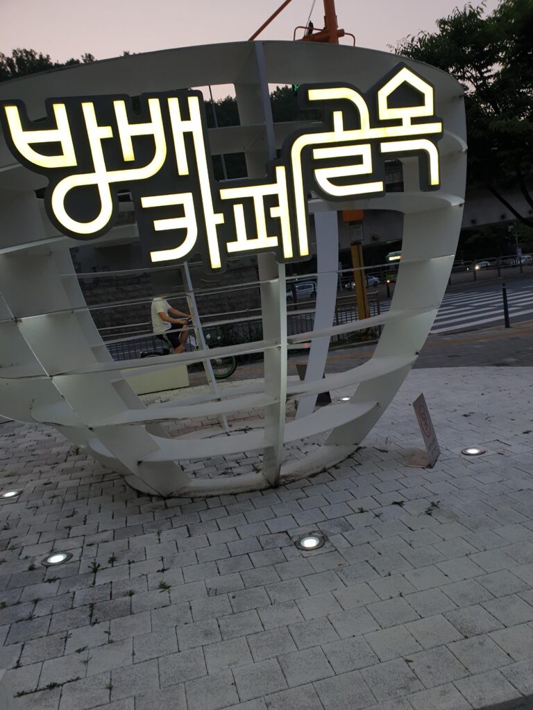 방배 카페 골목