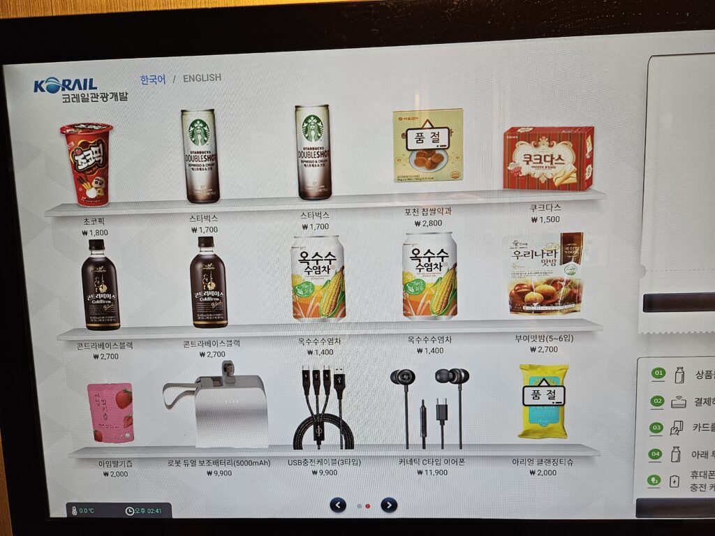 코레일 자판기