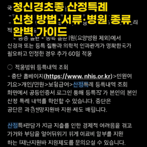 산정특례